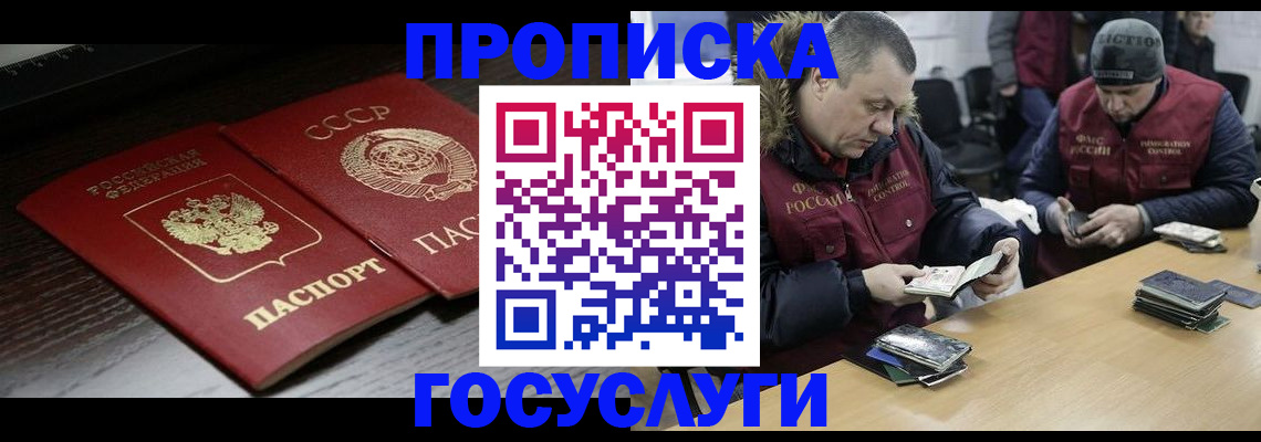 временная прописка в Боровске